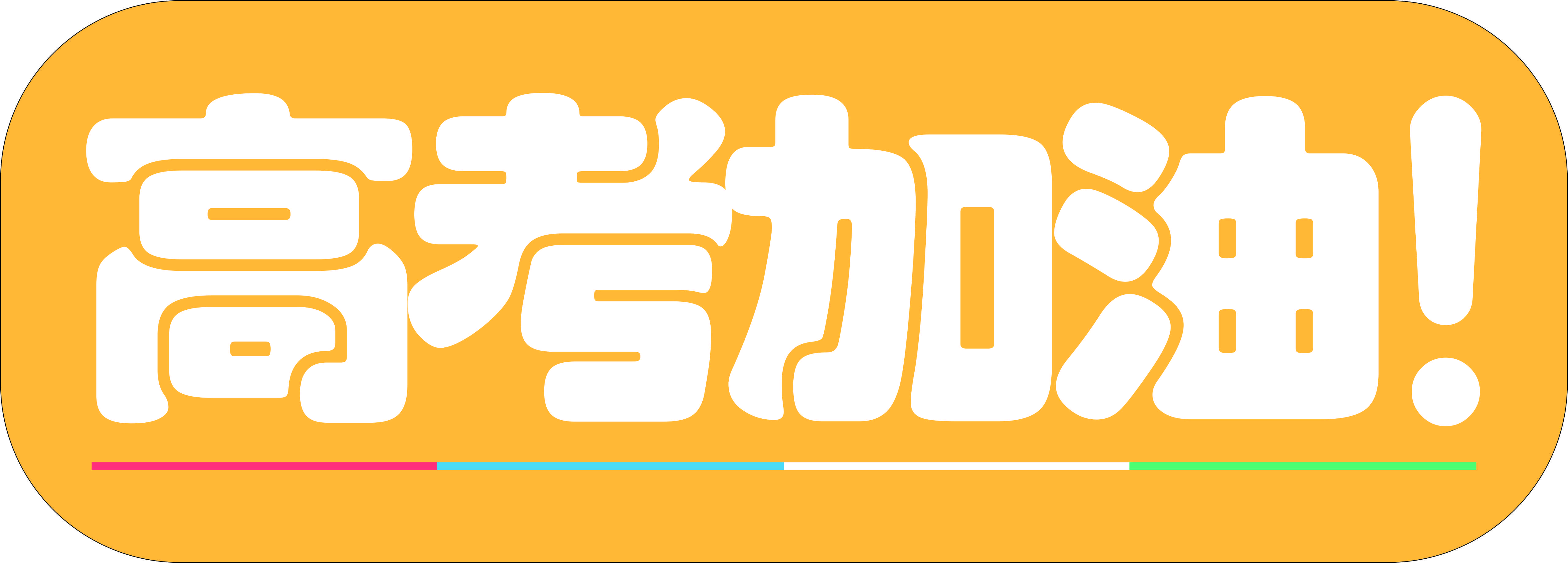 ag俱乐部助力高考！